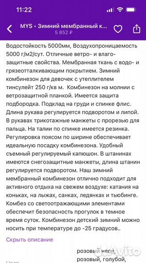 Зимний комбинезон для девочки рост 104