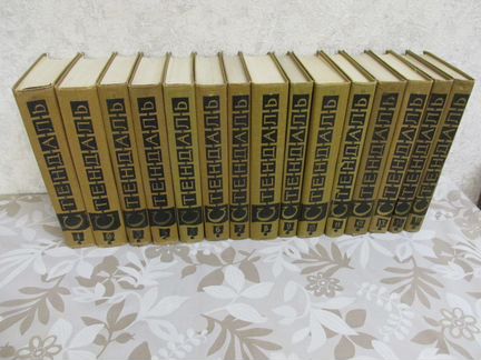 Стендаль собрание сочинений в 15 томах