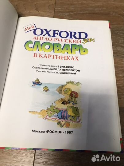 Oxford англо- русский словарь в картинках