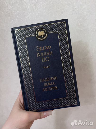 Эдгар Аллан По 