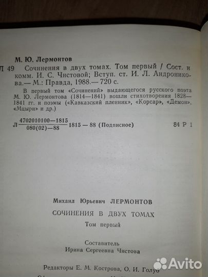 М.Ю. Лермонтов Поэзия и проза в 2-х томах