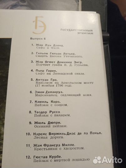 Эрмитаж.Наборы открыток