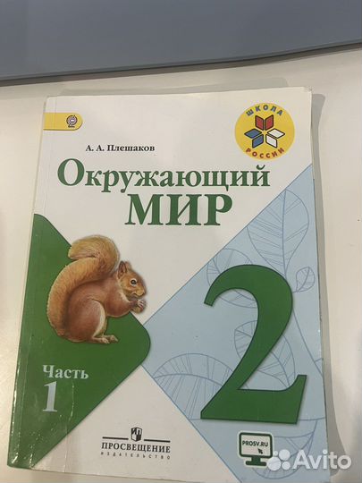 Продам учкбник окружающий мир