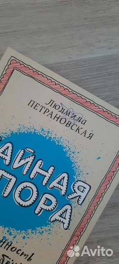 Книга Тайная опора