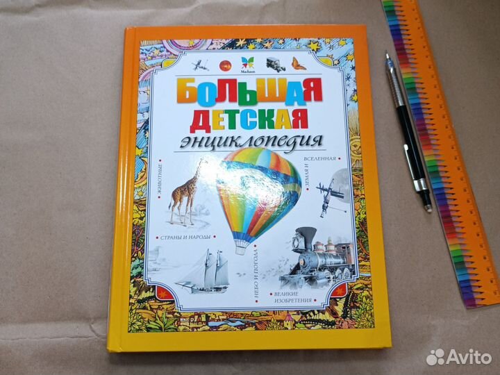 Детская энциклопедия Махаон 2021