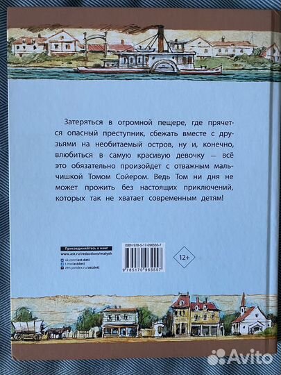 Марк Твен. Приключения Тома Сойера