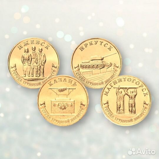 Монеты 10 рублей, памятные юбилейные выпуски