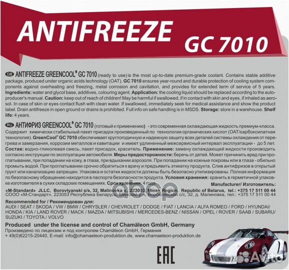 Антифриз G-12+ GreenCool gс7010 готовый (красны