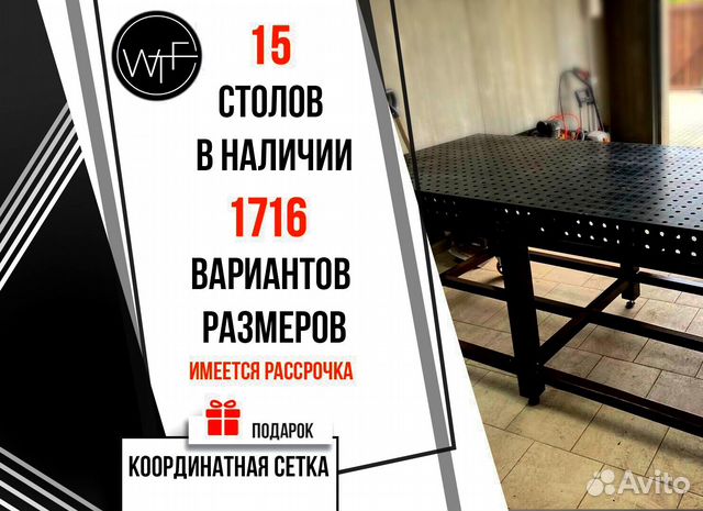 Сварочный стол 2400х1200х8