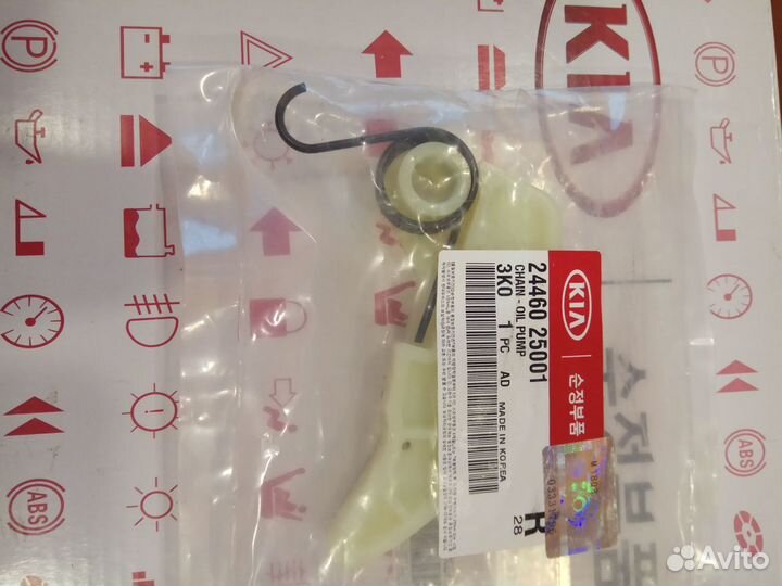 Успокоитель Цепи масло насоса Hyundai KIA G4KD KA