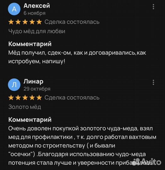 Золотой чудо-мёд марафон