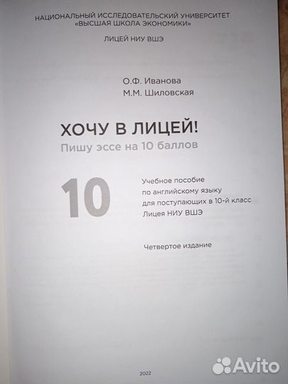 Пособие Хочу в лицей вшэ