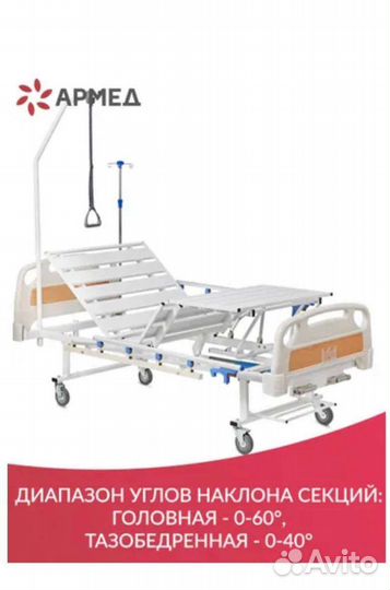 Медицинская кровать для лежачих больных