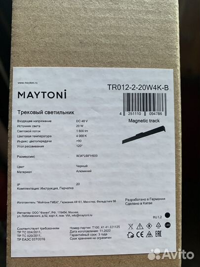 Трековый светильник maytoni