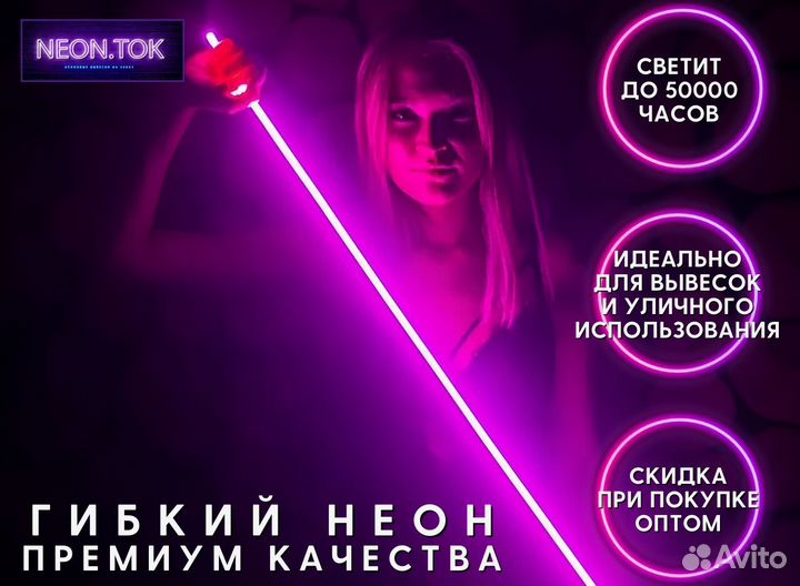 Гибкий неон Премиум арт123
