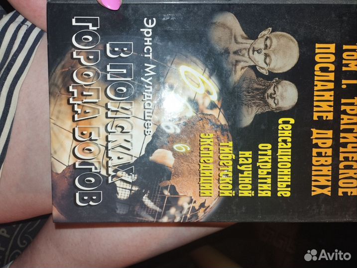 В поисках города богов