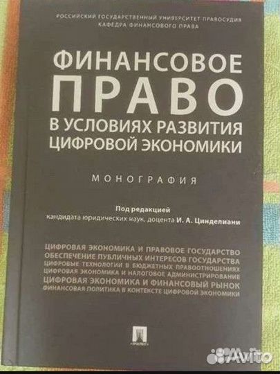 Книга финансовое право