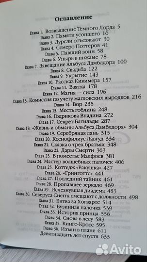 Книга Гарри Поттер Дары смерти Росмэн