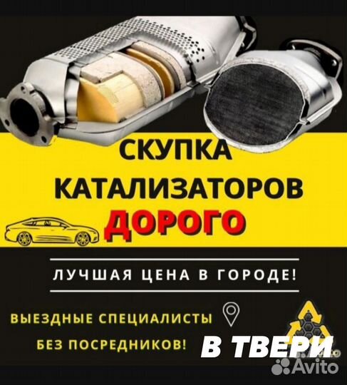 Скупка приём сдать катализатор без посредников