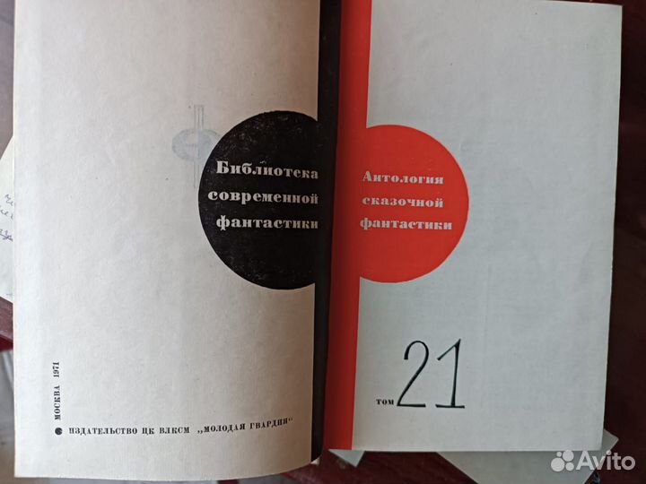Фантастика 14 томов Библиотека фантастики 1970г