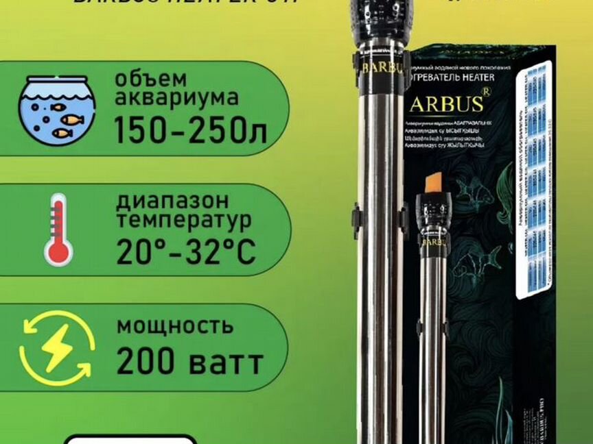 Нагреватель для аквариума 150-250л