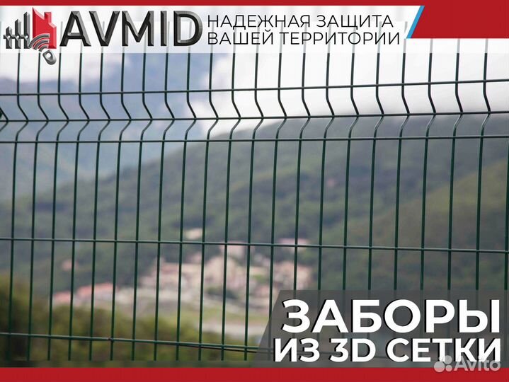 Забор сетка 3D