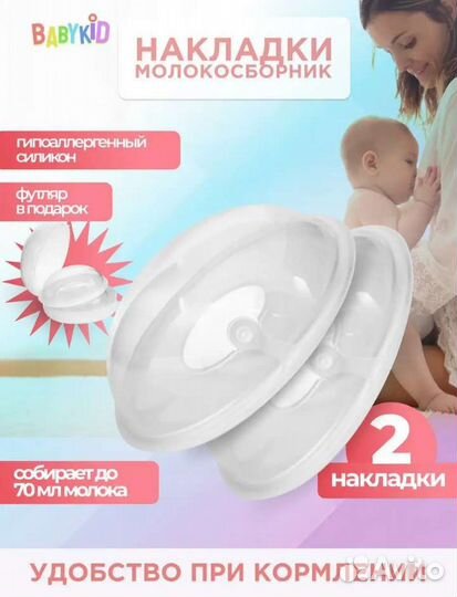 Накладки на грудь