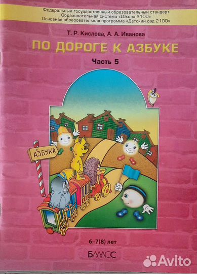 Пособия для дошкольников