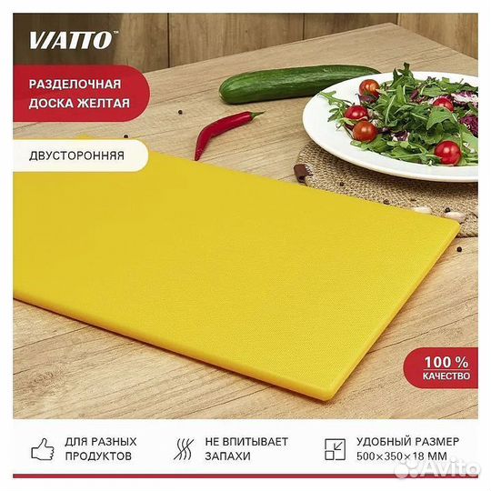 Доска разделочная viatto SZ5035 желтая