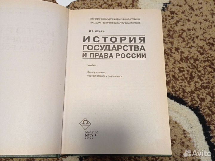 Учебник история государства и права россии
