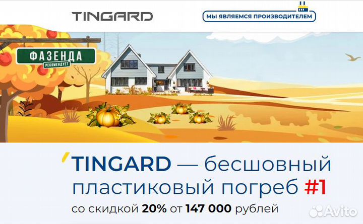 Пластиковый Погреб Tingard 3500