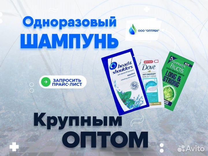 Шампунь одноразовый оптом