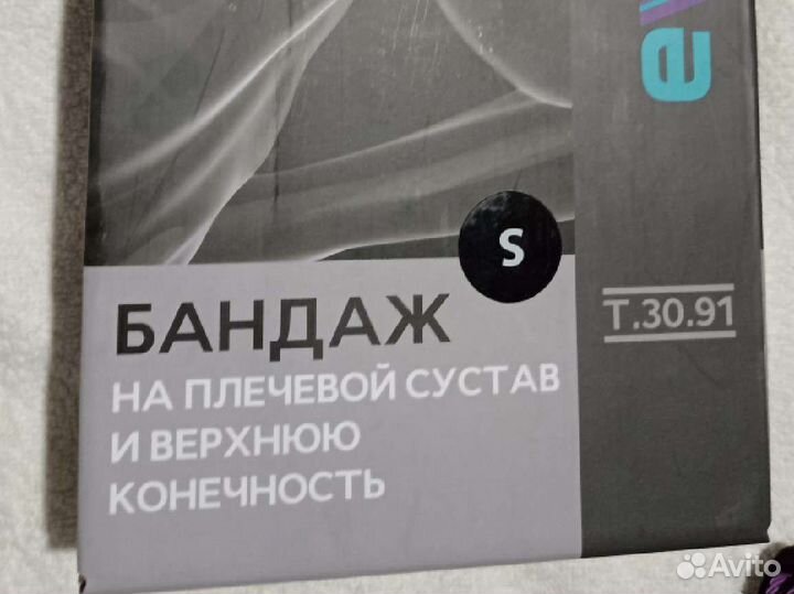 Бандаж на плечевой сустав