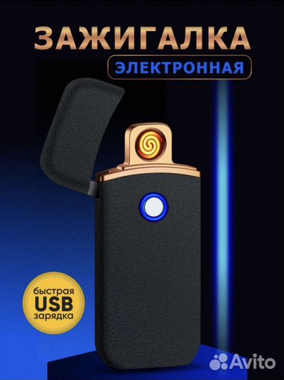 Многоразовая электронная зажигалка USB 