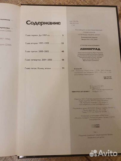 Книга о группе Ленинград