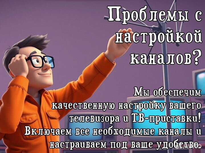 Ремонт, подключение, настройка телевизоров