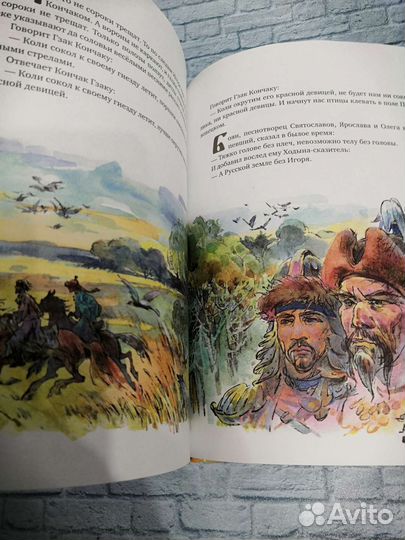 Слово о полку игореве