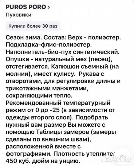Пуховик