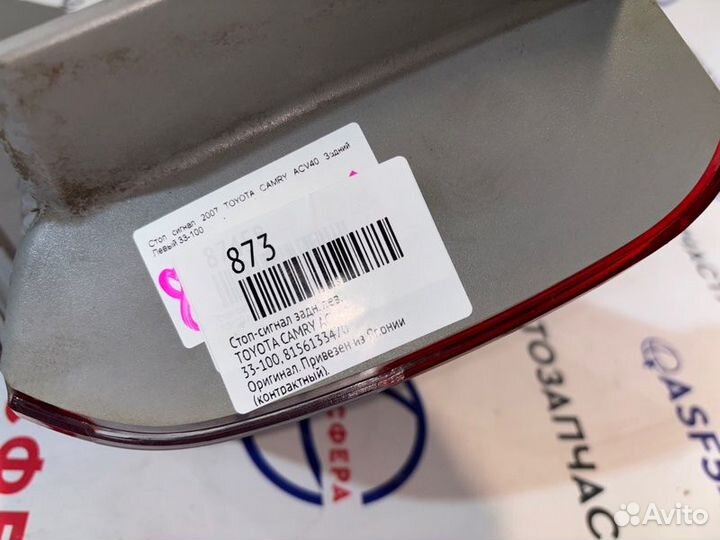 Стоп-сигнал задний левый Toyota Camry ACV40