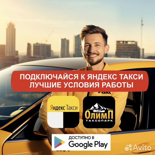 Работа в такси