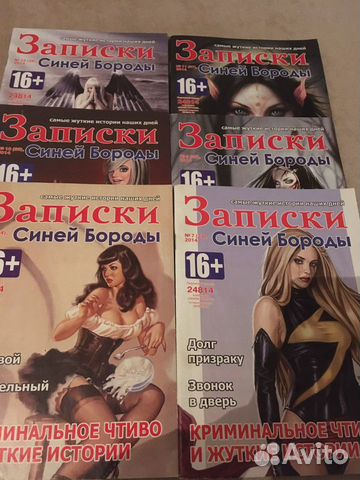 Журналы Записки Синей Бороды