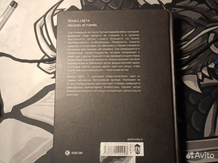 Книга метро 2033