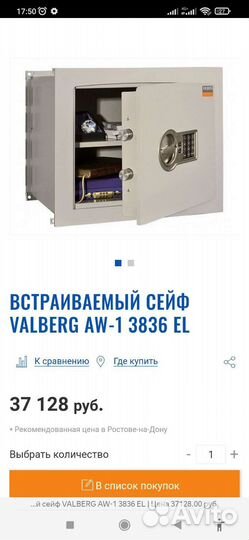 Сейф valberg германия