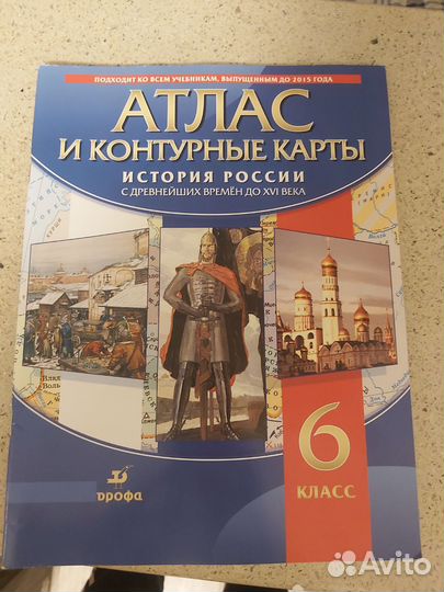 Атлас по истории 6 класс новый