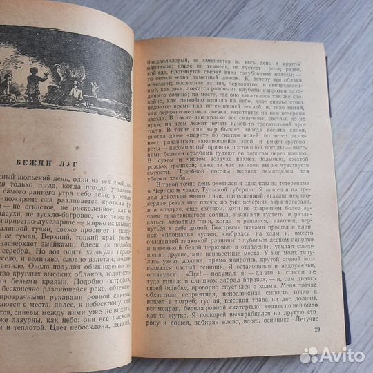 Рассказы и повести. Тургенев. 1952 г