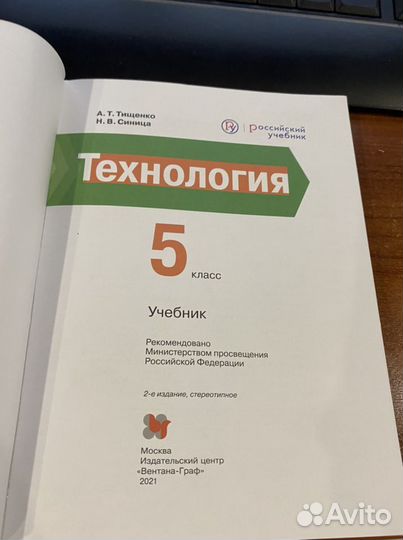 Технология 5 класс учебник/Тищенко
