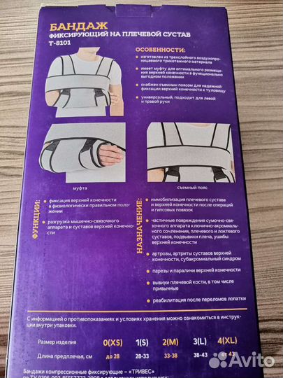 Бандаж фиксирующий на плечевой сустав новый