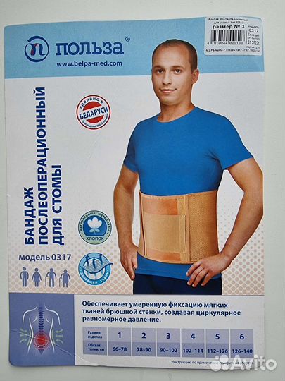 Бандаж послеоперационный для стомы