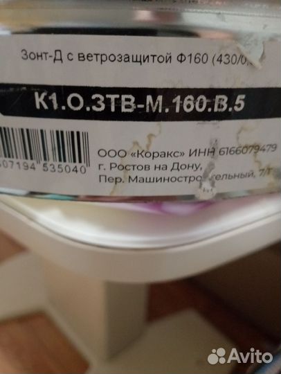 Зонт ветрозащитный