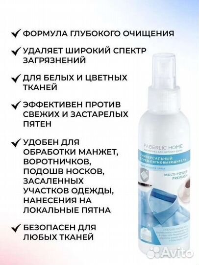 Спрей- пятновыводитель Фаберлик